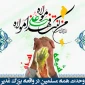 عیدغدیر خم مبارک باد