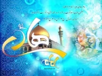 ولادت امام علی نقی (ع) بر عاشقان آن حضرت مبارک  2