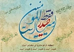 عید غدیر مبارک