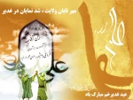 عید غدیر مبارک