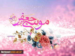 میلادامام موسی کاظم علیه السلام مبارک باد.
