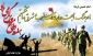 هفته دفاع مقدس گرامی باد
