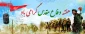]چرا شروع جنگ را هفته دفاع مقدس می نامند ؟