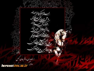 فرا رسیدن تاسوعا و عاشورای حسینی تسلیت و تعزیت باد.