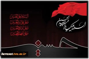 فرا رسیدن تاسوعا و عاشورای حسینی تسلیت و تعزیت باد.
