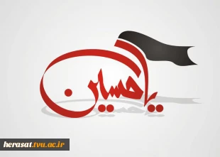 فرا رسیدن تاسوعا و عاشورای حسینی تسلیت و تعزیت باد.