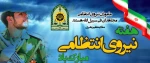 هفته نیروی انتظامی مبارک  3