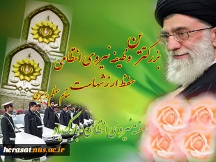 هفته نیروی انتظامی مبارک  2