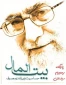 بیت المال