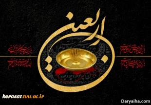 اربعین 2
