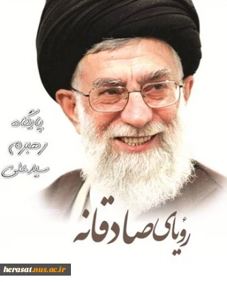 رویای صادقانه