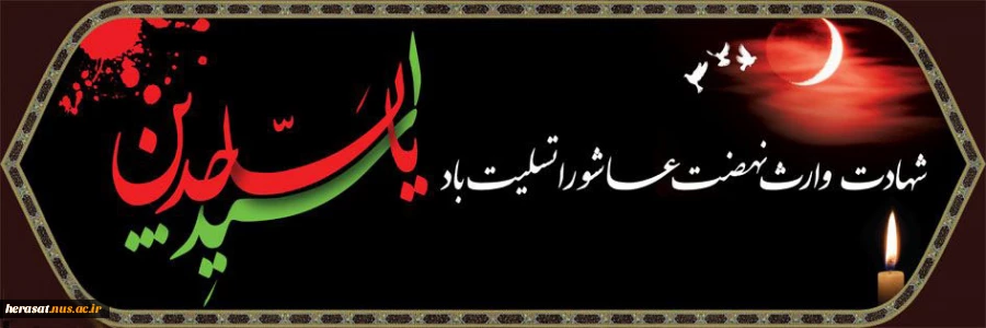 شهادت حضرت امام سجاد(ع)تسلیت و تعذیت باد.