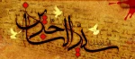 شهادت حضرت امام سجاد(ع)تسلیت و تعذیت باد.