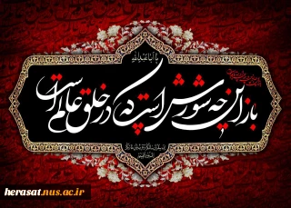 السلام علی الحسین  وعلی علی  بن الحسین  وعلی اولاد الحسین  وعلی اصحاب الحسین(ع)

اداره حراست دانشگاه فنی استان لرستان