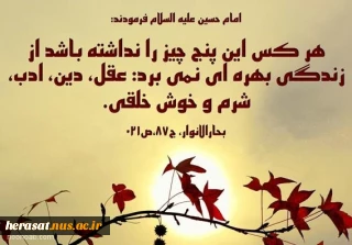 حدیث گرانبها از امام حسین علیه السلام
