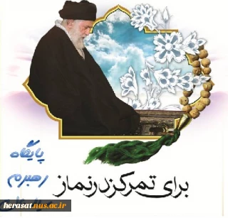 تمرکز در نماز جماعت