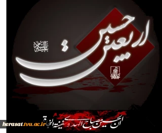 توصیه های امنیتی و مهم مراسم پیاده روی اربعین حسینی