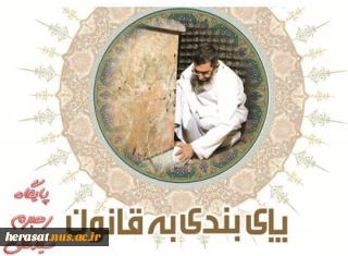 پای پند قانون