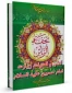 تحفة الزائر