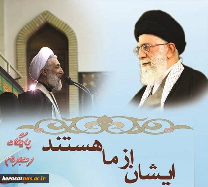 ایشان از ما هستند 2