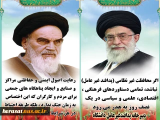 پدافند غیر عامل از نظر مقام معظم رهبری