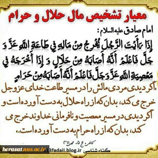معیارتشخیص مال حلال از حرام