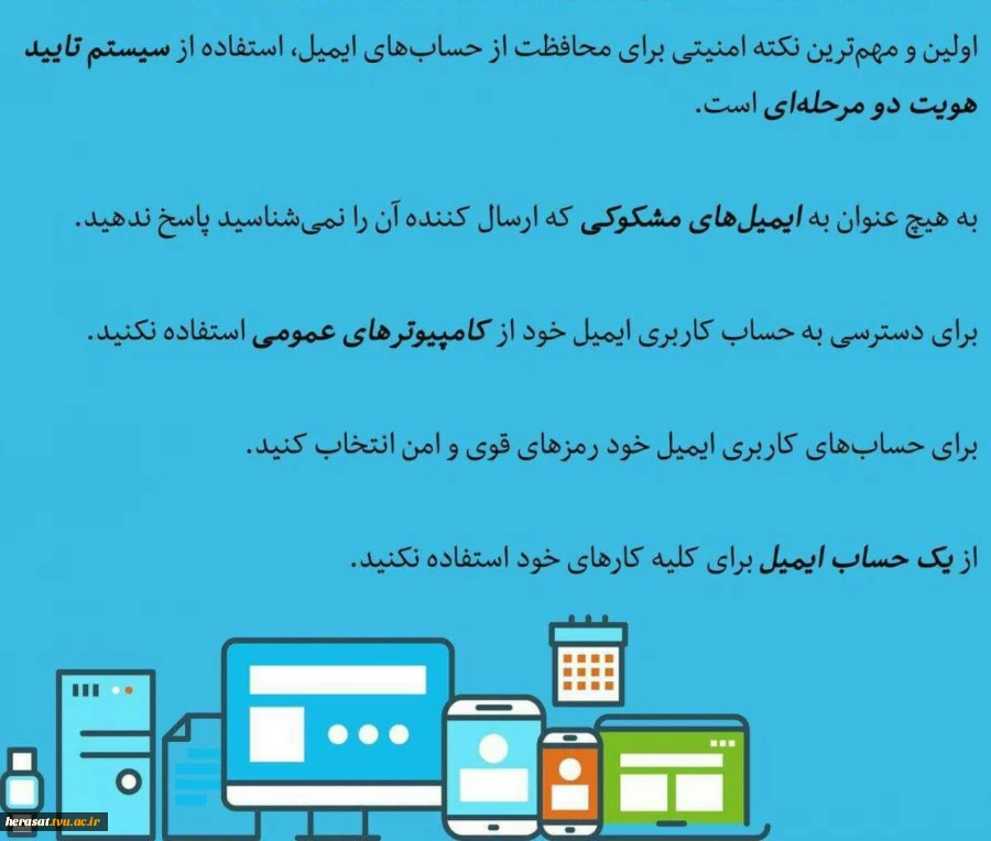 نکات امنیتی برای حفاظت از ایمیل 2