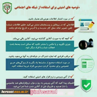 توصیه‌های امنیتی پلیس فتا برای استفاده از شبکه‌های اجتماعی
