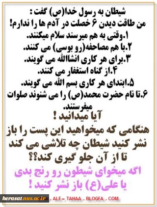 6 خصلت آدم که شیطان تحمل ان را ندارد؟
