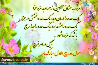 حلول ماه ربیع الاول مبارک باد .