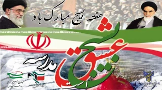 هفته بسیج گرامی باد .