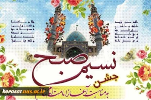 آغاز ولایت و امامت امام زمان (عج)تهنیت باد