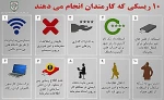 10 ریسکی که کارمندان انجام می دهند 2