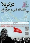 حضور پر شور  ونیز خدمت رسانی دانشجویان وهمکاران دانشکده فنی خرم آباد در موکب زا ئرین  ابا عبداله الحسین(ع)  مستقر در کیلومتر 5 جاده خرم آباد -تهران جنب مسجد در ایام پیاده روی بزرگ اربعین حسینی