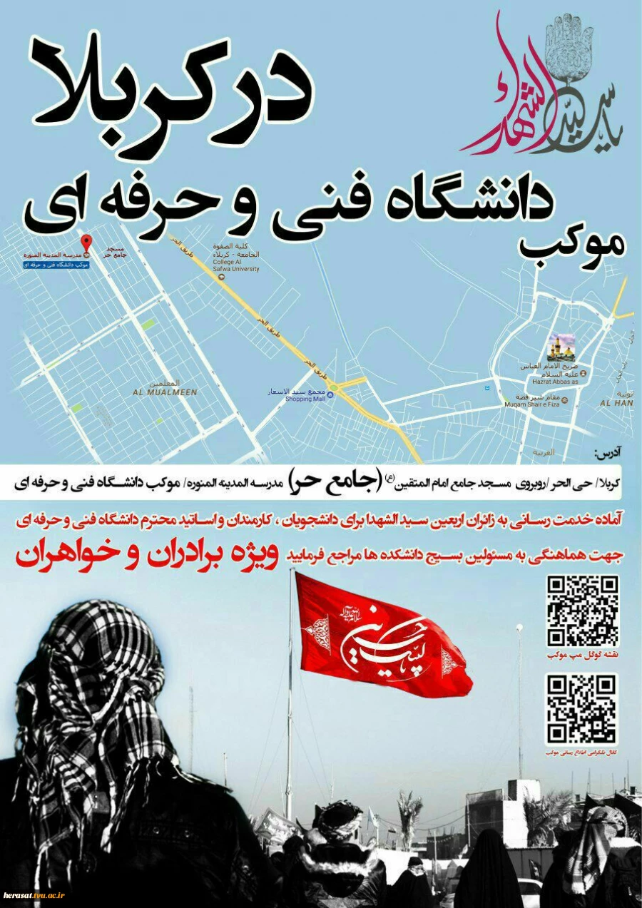حضور پر شور  ونیز خدمت رسانی دانشجویان وهمکاران دانشکده فنی خرم آباد در موکب زا ئرین  ابا عبداله الحسین(ع)  مستقر در کیلومتر 5 جاده خرم آباد -تهران جنب مسجد در ایام پیاده روی بزرگ اربعین حسینی 2