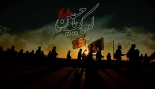 ثواب پیاده روی اربعین از نگاه امام صادق(ع):
کسی که با پای پیاده به زیارت امام حسین(ع) برود خداوند به هر قدمی که بر میدارد یک حسنه برایش نوشته ویک گناه از او محو میفرماید ویک درجه مرتبه اش را بالا میبرد.     کامل الزیارت  ص134 حوزه

اداره حراست دانشگاه فنی