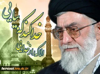 رهبر معظم انقلاب اسلامی در دیدار هزاران نفر از دانش‌آموزان و دانشجویان( 96/8/11):
کوتاه‌آمدن امریکا را گستاخ می‌کند ... تنها راه، مقابله و ایستادگی است