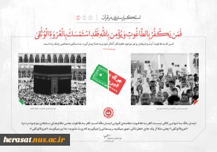 استکبار ستیزی در قران 4