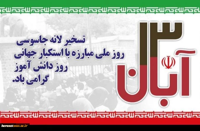 شرکت پرشور همکاران ودانشجویان  دانشکده فنی خرم آباد در راهپیمایی  بزرگ یوم اله 13 آبان روز مبارزه با استکبار جهانی

اداره حراست دانشگاه فنی استان لرستان 2