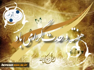 هفته وحدت گرامی باد