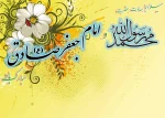 ولادت حضرت محمد مصطفی (ص)و امام جعفرصادق (ع)مبارک