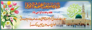ولادت حضرت محمد مصطفی (ص)و امام جعفرصادق (ع)مبارک
