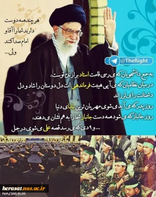 رهبر معظم انقلاب