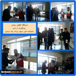 ایستگاه اطلاع رسانی پیشگیری از ایدز در دانشکده فنی شهید یزدان پناه سنندج