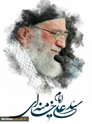 مقام معظم رهبری