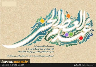 میلاد سید الکریم حضرت عبدالعظیم حسنی تهنیت باد .
ری سپهر و حرم اوست مه تابانش/ برتر از عرش بُوَد بارگه و ایوانش/جان به قربان تو ای سیّد پاکیزه سرشت/شهرری ازتو بهشت است بهشت است بهشت