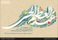 میلاد سید الکریم حضرت عبدالعظیم حسنی تهنیت باد .
ری سپهر و حرم اوست مه تابانش/ برتر از عرش بُوَد بارگه و ایوانش/جان به قربان تو ای سیّد پاکیزه سرشت/شهرری ازتو بهشت است بهشت است بهشت