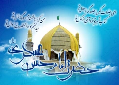 ولادت با سعادت امام حسن عسگری (ع)تهنیت باد.