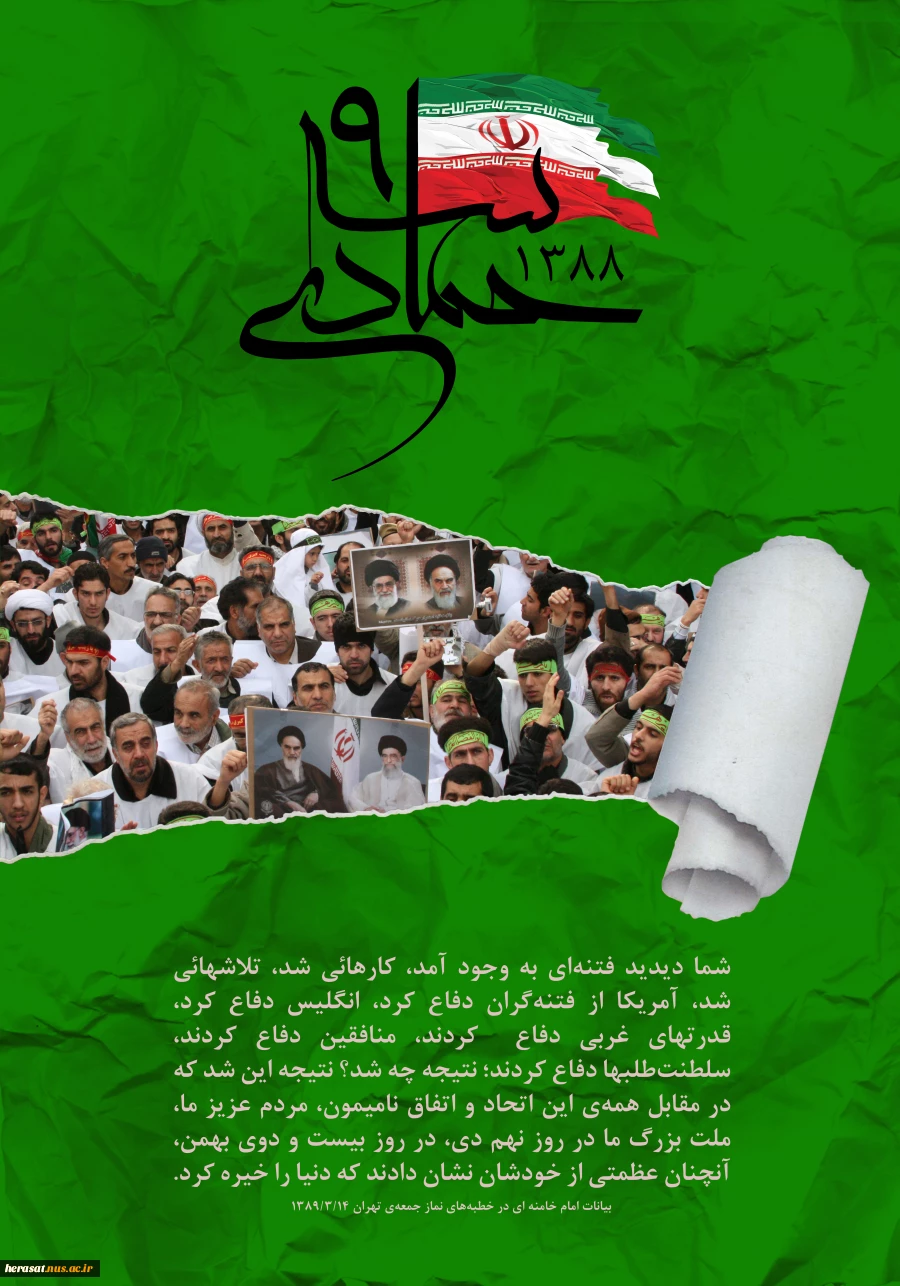 سالروز حماسه 9 دیماه روز بصیرت و میثاق امت با ولایت ، گرامی باد.