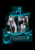 سالروز حماسه 9 دیماه روز بصیرت و میثاق امت با ولایت ، گرامی باد.